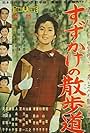 Suzukake no sanpomichi (1959)