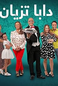 Nazha Regragui, Sairi Salma, Simo Sedraty, Mohamed El Jem, Said Ait Bajja, Tasnim Cheham, Majdouline Idrissi, and Aziz Hattab in Daba Teziane (2019)