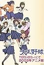 Taisho Baseball Girls (2009)