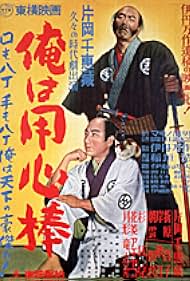 Ore wa yôjimbô (1950)