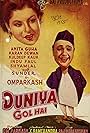 Duniya Gol Hai (1955)