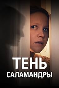 Ten salamandry (2023)