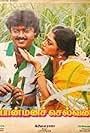 Ponmana Selvan (1989)