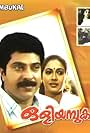 Mammootty, Kaviyoor Ponnamma, and Rekha Mallick in Oliyampukal (1990)