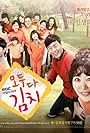 Everybody, Kimchi! (2014)