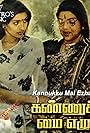 Kannukku Mai Ezhuthu (1986)