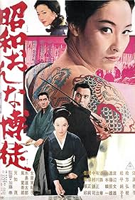 Shôwa onna bakuto (1972)