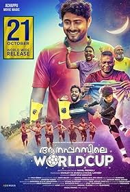 I.M. Vijayan, Balu Varghese, and Antony Varghese in Aanaparambile World Cup (2022)