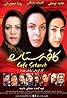 Cafe Setareh (2006) Poster