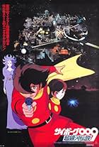 Cyborg 009: Legend of the Super Galaxy