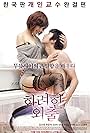 Kim Sun-young and Joon-Suk Byun in Love Lesson (2013)