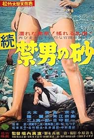 Zoku: Kindan no suna (1958)