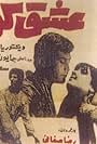 Eshgh-e koli (1969)