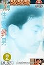 Zhu gu wu nan (1993)