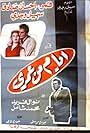 Iyam min amri (1959)