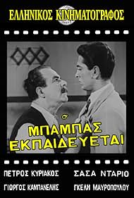 Giorgos Kabanellis and Petros Kyriakos in The Father Is Training (1953)