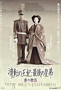 Primary photo for Ruten no ohi saigo no sumeragi ototo