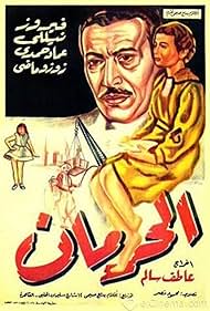 El hermane (1953)