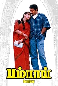 Bombay (1995)