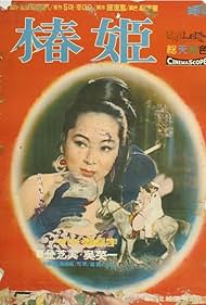 Chun-hie (1967)