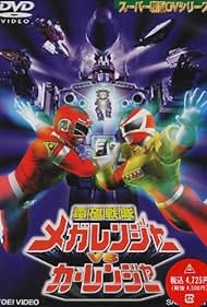 Denji Sentai Megaranger vs Carranger (1998)