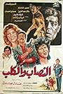 Al Nassab W Al Kalb (1990)