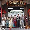 Anita Yuen, Fang Qian, Guanlin Liu, Jingfei Guo, Haoyu Yang, Qian Li, and Ruihan Zhang in Long men biao ju (2013)