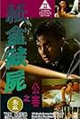 Simon Yam in Ji hap chong see: Gung sam (1993)