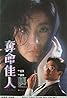 Duet ming ga yan (1987) Poster