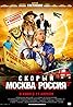 Skoryy 'Moskva-Rossiya' (2014) Poster