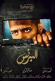 Mohamad Ramadan in The Prince (2020)