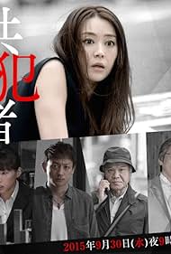 Yasuo Daichi, Seichô Matsumoto, Alisa Mizuki, Toshiyuki Mizutani, Junpei Nakagawa, Susumu Terajima, Kôji Yamamoto, You, Taeko Asano, Riisa Naka, and Moemi Katayama in Partner in Crime (2015)