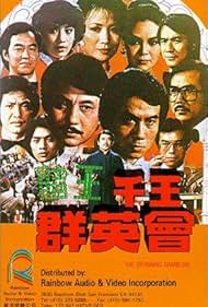 Du wang qian wang qun ying hui (1982)