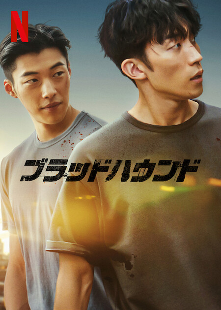 Woo Do-Hwan and Lee Sang-yi in Bloodhounds (2023)