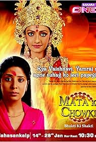 Mata Ki Chowki (2008)