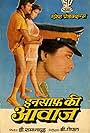 Insaaf Ki Awaaz (1986)