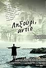 Lixouri, antio (2017)