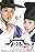 Sungkyunkwan Scandal