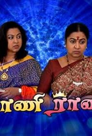 Radhika Sarathkumar and Neelima Rani in Vani Rani (2013)