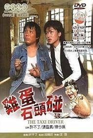 Ji dan peng shi tou (1981)