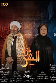 Hala Fakher and Kamal Abu Raya in Mazad El Shar (2022)