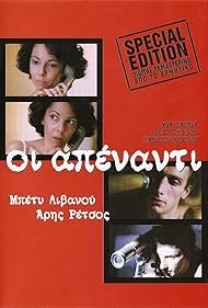 Oi apenanti (1981)