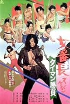 Sukeban: Taiman Shobu