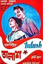 Shabnam and Rahman in Talash (1963)