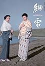 Sasameyuki (1959)