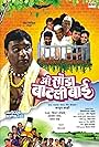 Are Soda Batali Bai (2014)