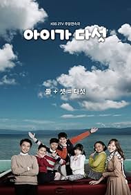 Ahn Jae-wook, So Yoo-jin, Jung Yoon Suk, Kwak Ji-hye, Jo Hyun-do, and Kwon Soo-jung in Five Children (2016)