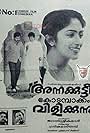 Annakutty Kodambakkam Vilikkunnu (1989)