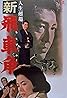 Jinsei gekijo: Shin Hishakaku (1964) Poster