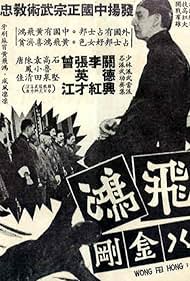 Huang Fei Hong: Zui da ba jin gang (1968)